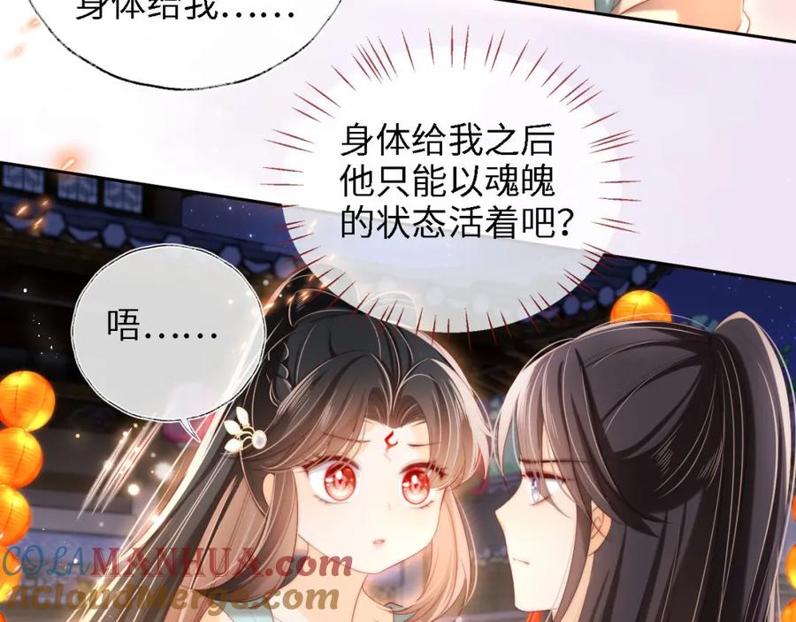 养敌为患 第38话 我有你就足够 第28页