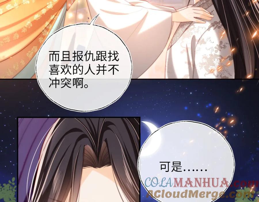 养敌为患 第38话 我有你就足够 第22页