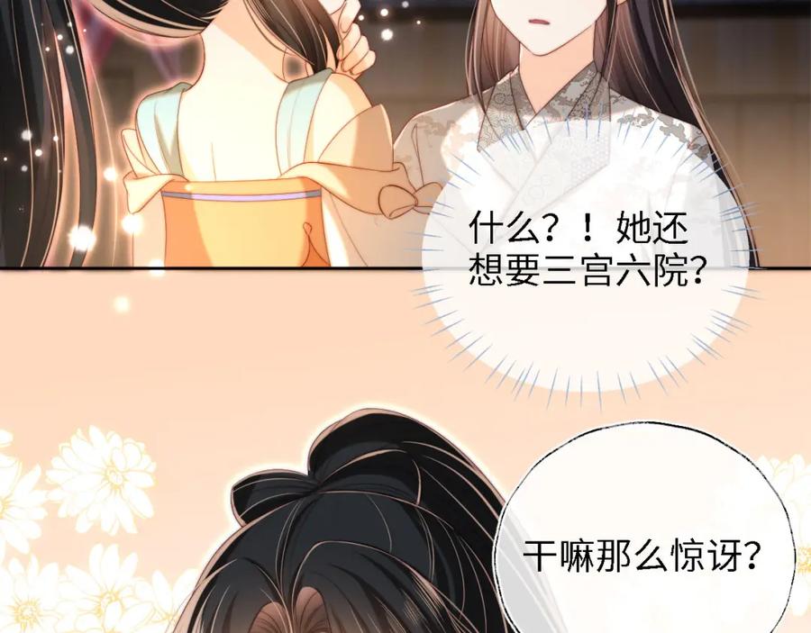 养敌为患 第38话 我有你就足够 第41页