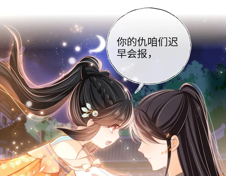 养敌为患 第38话 我有你就足够 第21页