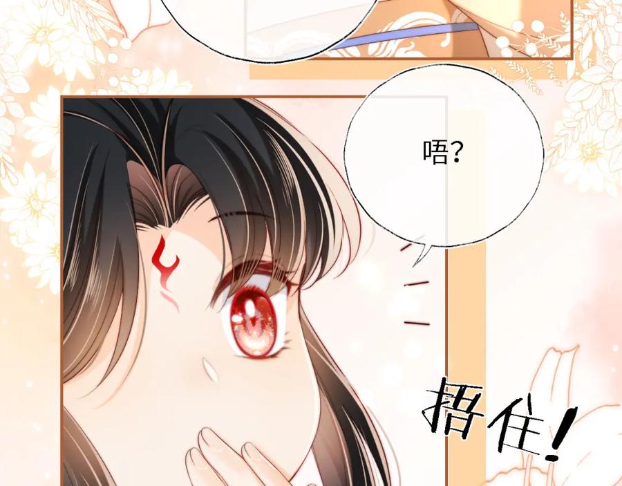 养敌为患 第38话 我有你就足够 第45页