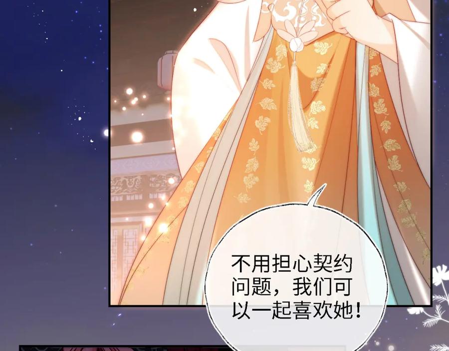 养敌为患 第38话 我有你就足够 第53页
