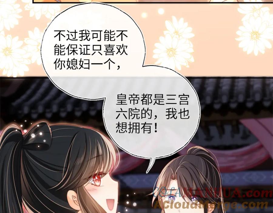 养敌为患 第38话 我有你就足够 第40页