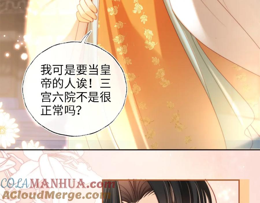 养敌为患 第38话 我有你就足够 第43页