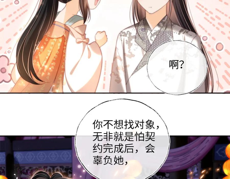 养敌为患 第38话 我有你就足够 第33页