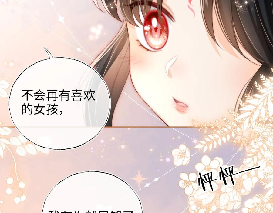 养敌为患 第38话 我有你就足够 第62页