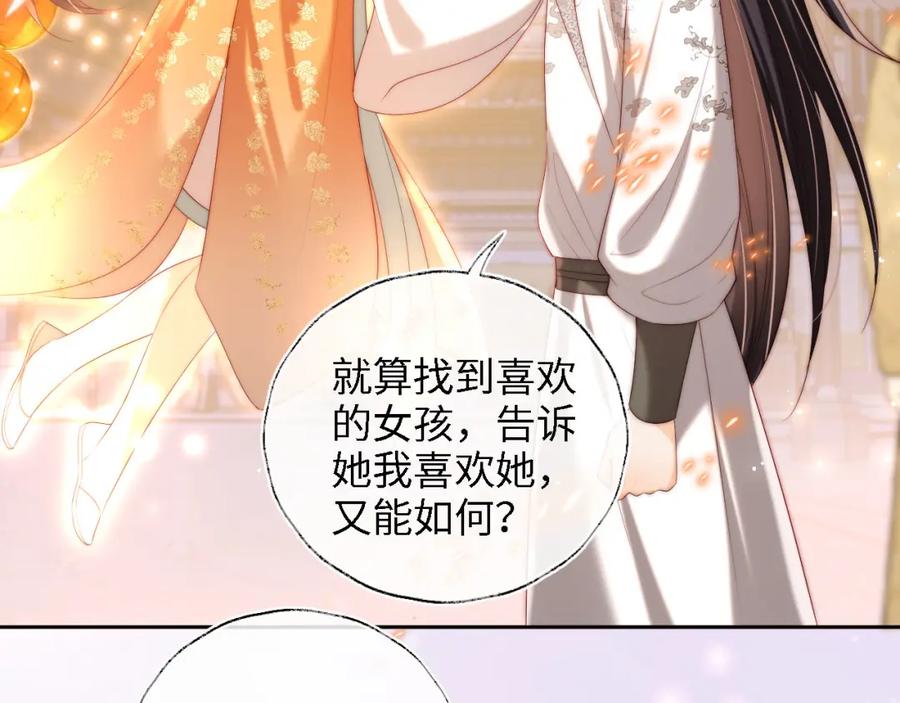 养敌为患 第38话 我有你就足够 第26页