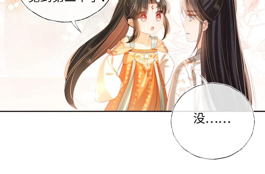 养敌为患 第38话 我有你就足够 第51页