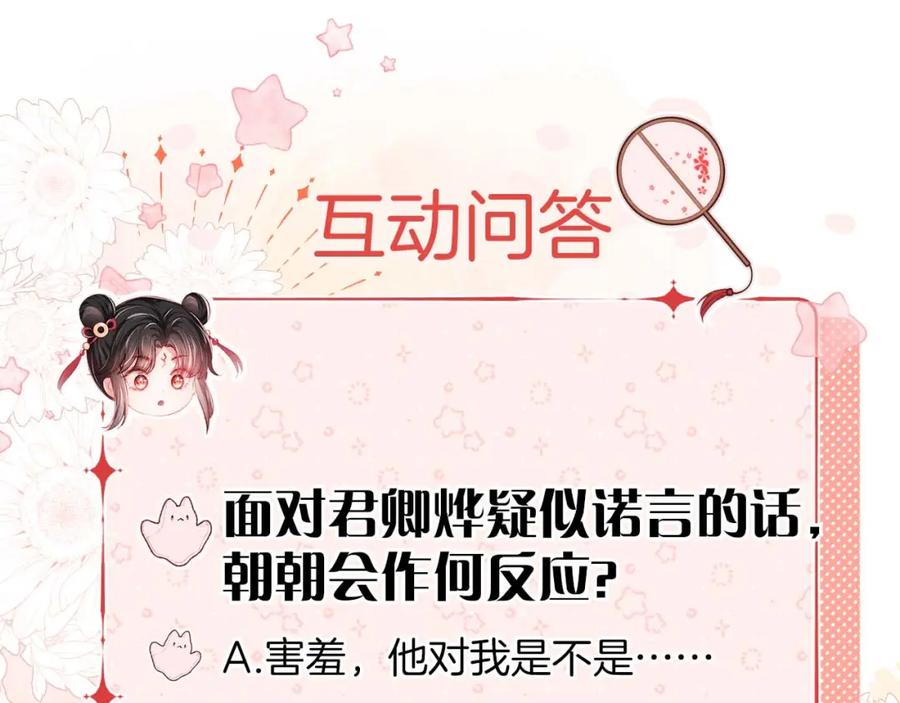 养敌为患 第38话 我有你就足够 第71页