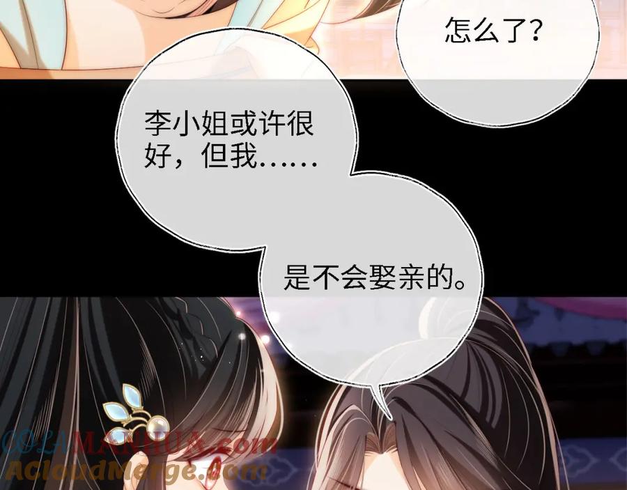 养敌为患 第38话 我有你就足够 第13页