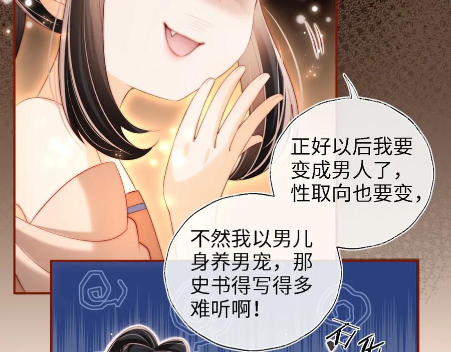 养敌为患 第38话 我有你就足够 第36页