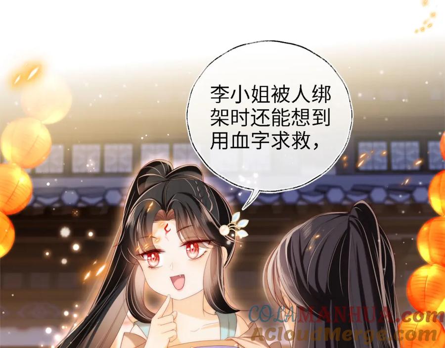 养敌为患 第38话 我有你就足够 第4页