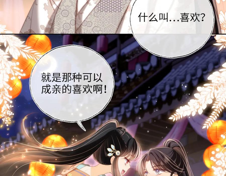养敌为患 第38话 我有你就足够 第9页
