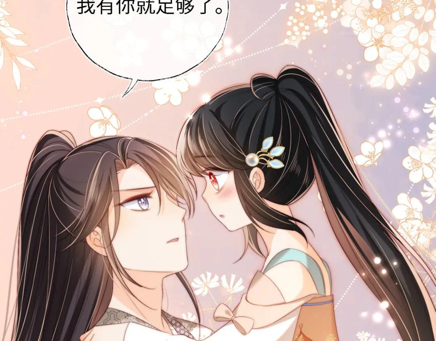养敌为患 第38话 我有你就足够 第63页