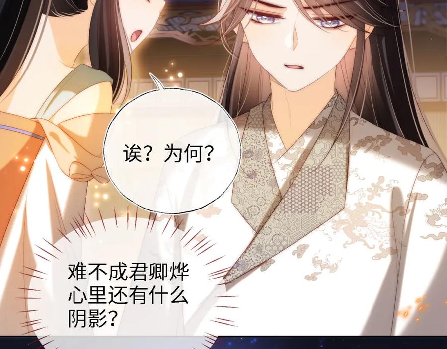 养敌为患 第38话 我有你就足够 第14页