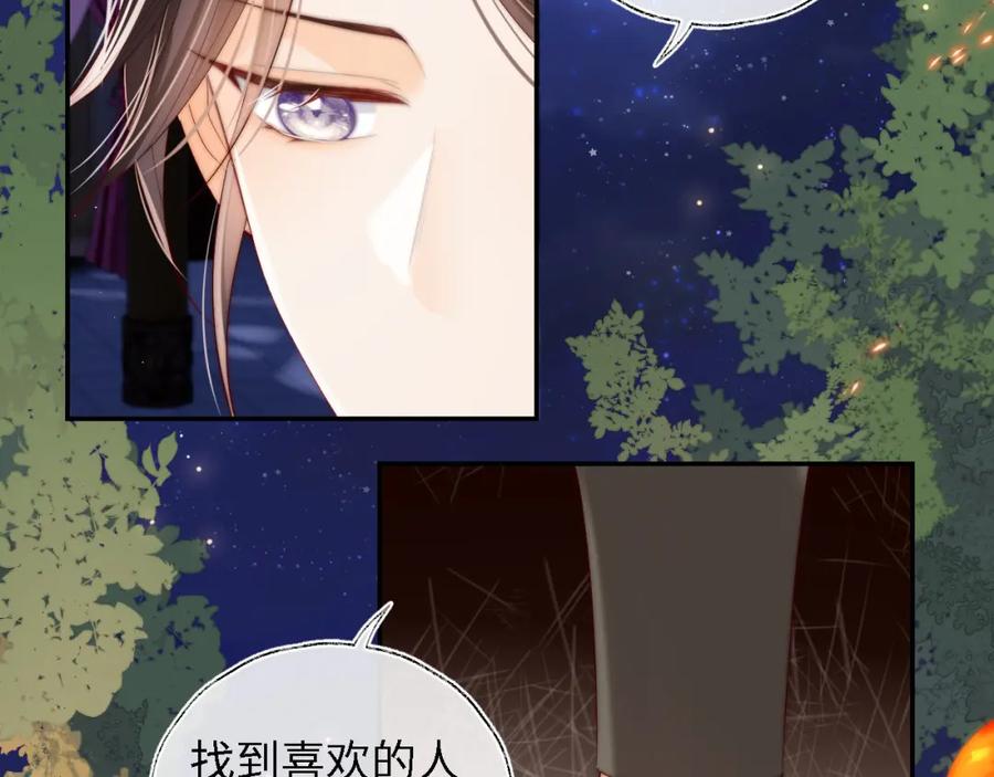 养敌为患 第38话 我有你就足够 第23页