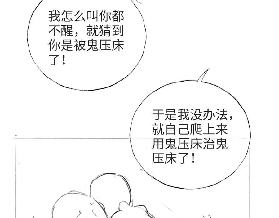 养敌为患 第38话 我有你就足够 第68页