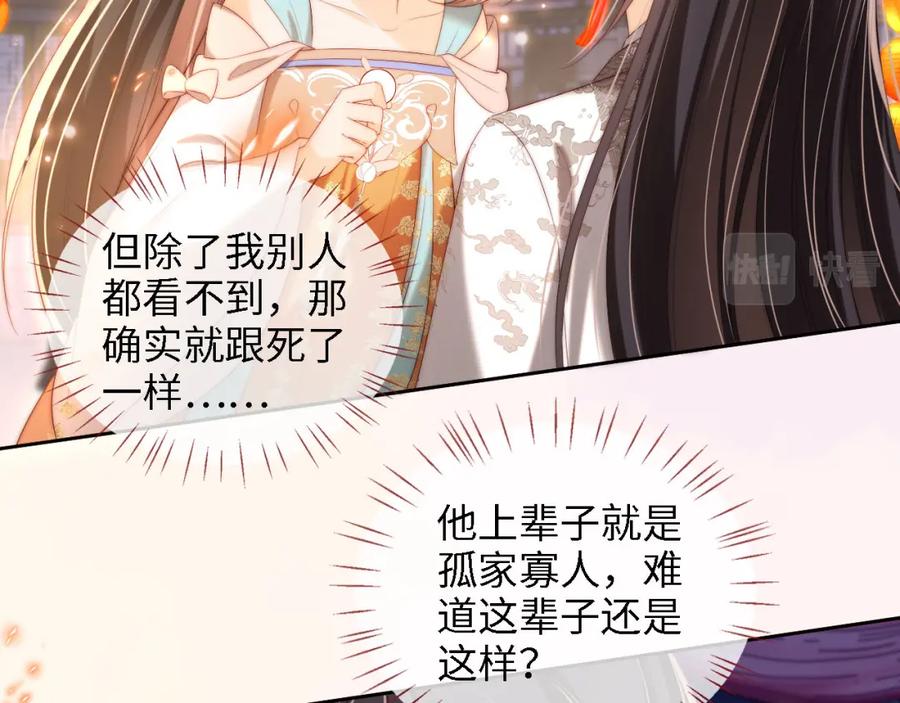 养敌为患 第38话 我有你就足够 第29页