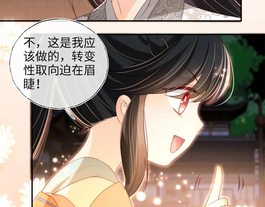 养敌为患 第38话 我有你就足够 第39页