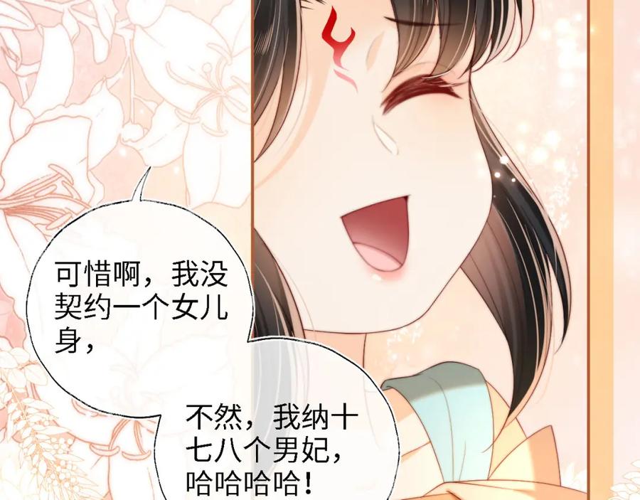 养敌为患 第38话 我有你就足够 第44页