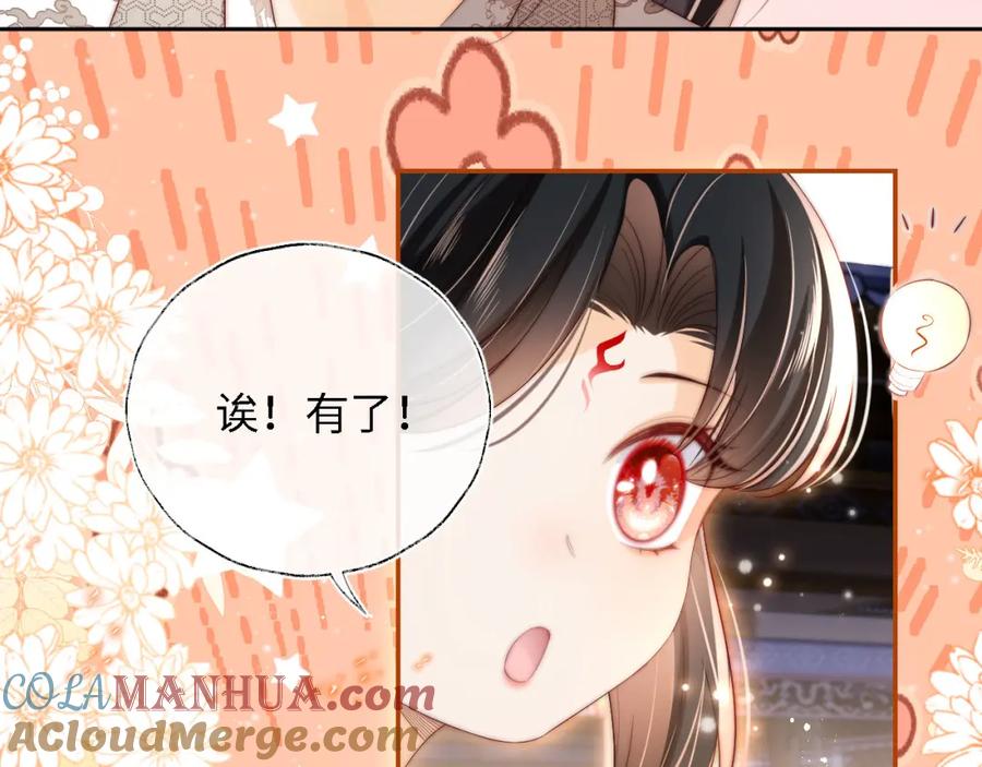 养敌为患 第38话 我有你就足够 第31页