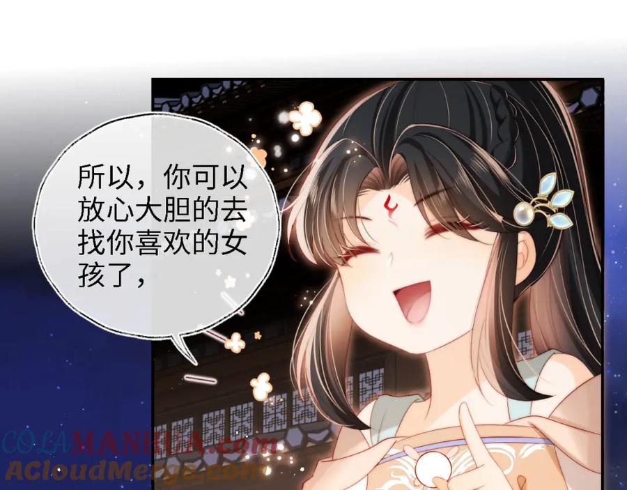 养敌为患 第38话 我有你就足够 第52页