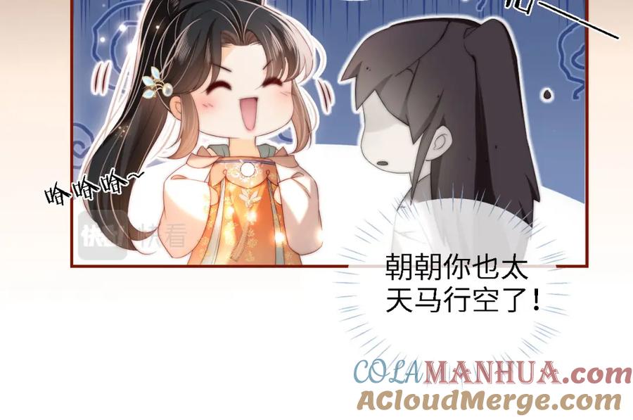 养敌为患 第38话 我有你就足够 第37页