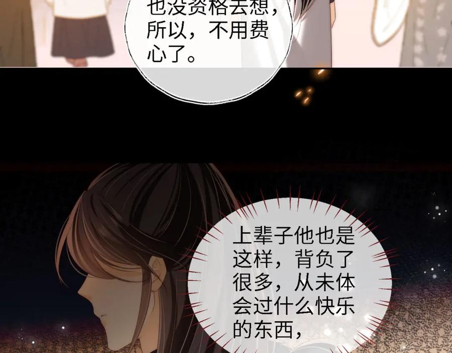 养敌为患 第38话 我有你就足够 第18页