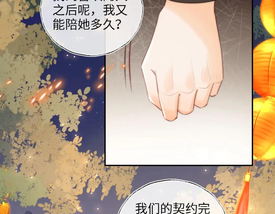 养敌为患 第38话 我有你就足够 第24页