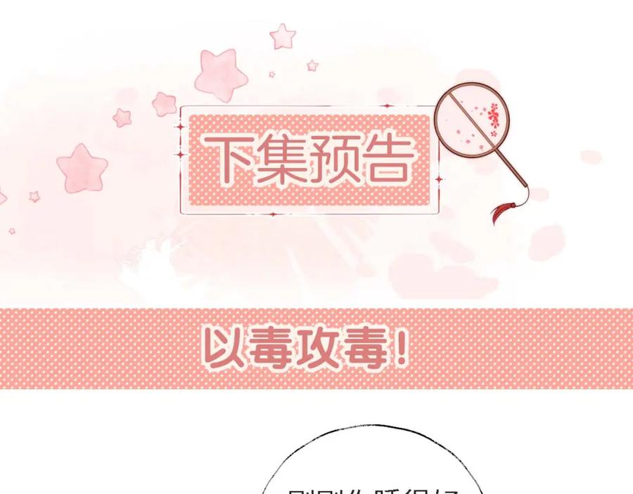养敌为患 第38话 我有你就足够 第66页