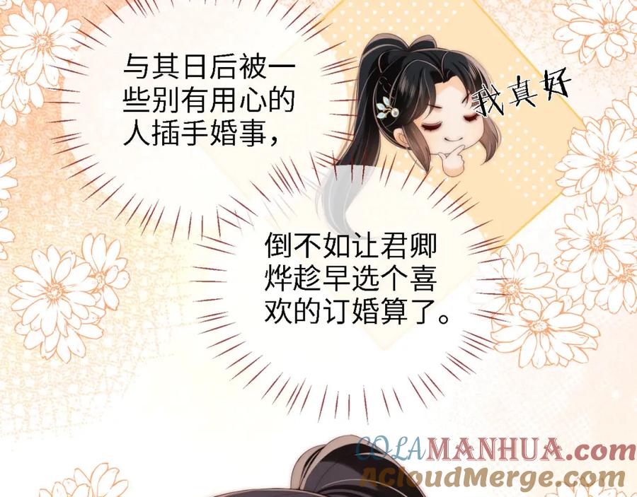 养敌为患 第38话 我有你就足够 第7页