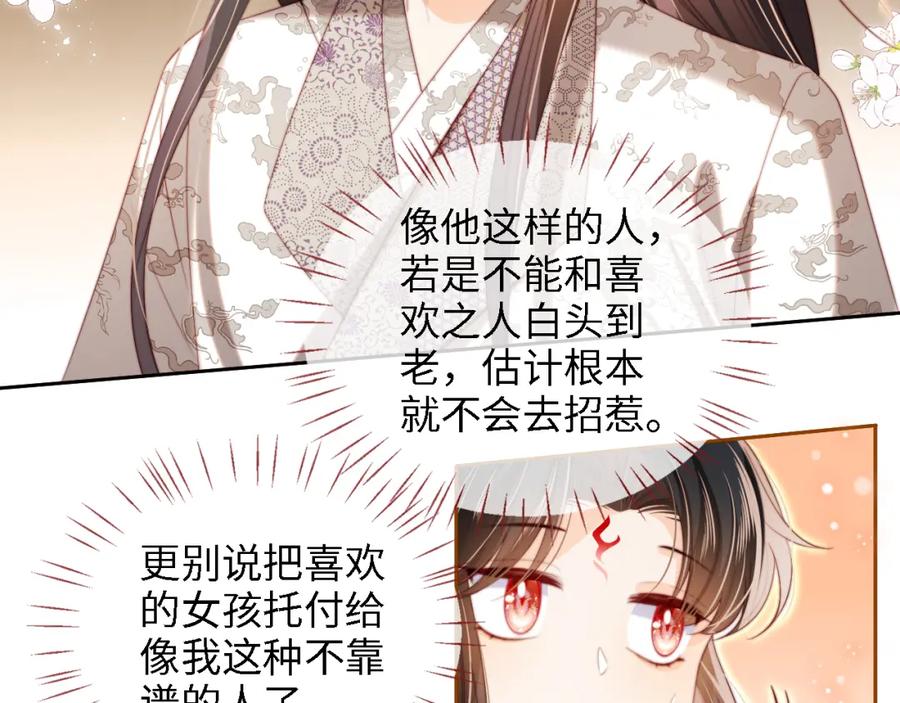 养敌为患 第39话 要和朝朝分开？ 第9页