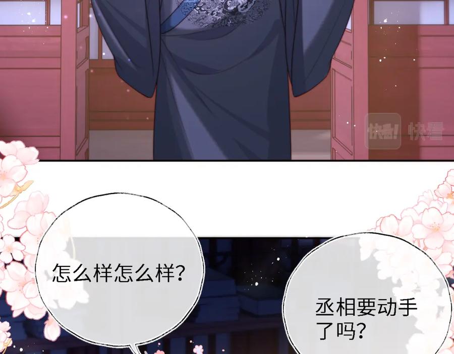 养敌为患 第39话 要和朝朝分开？ 第24页