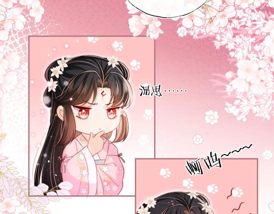 养敌为患 第39话 要和朝朝分开？ 第30页