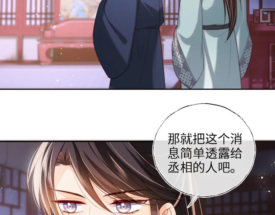 养敌为患 第39话 要和朝朝分开？ 第21页