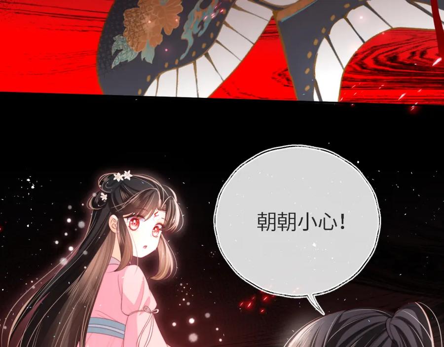 养敌为患 第39话 要和朝朝分开？ 第54页