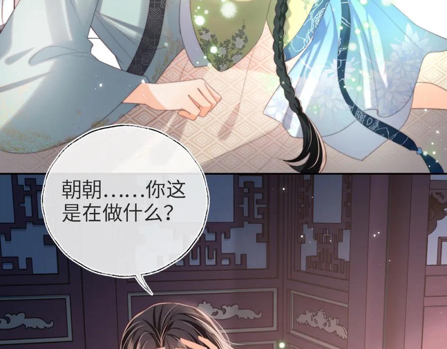养敌为患 第39话 要和朝朝分开？ 第66页