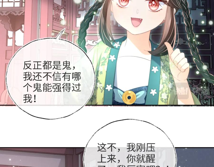 养敌为患 第39话 要和朝朝分开？ 第71页