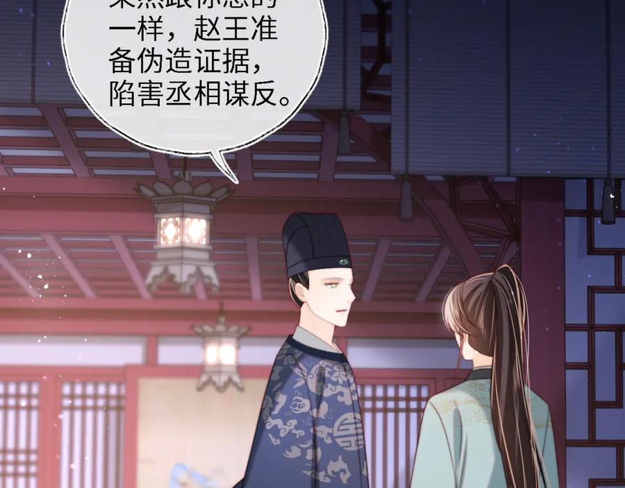 养敌为患 第39话 要和朝朝分开？ 第20页