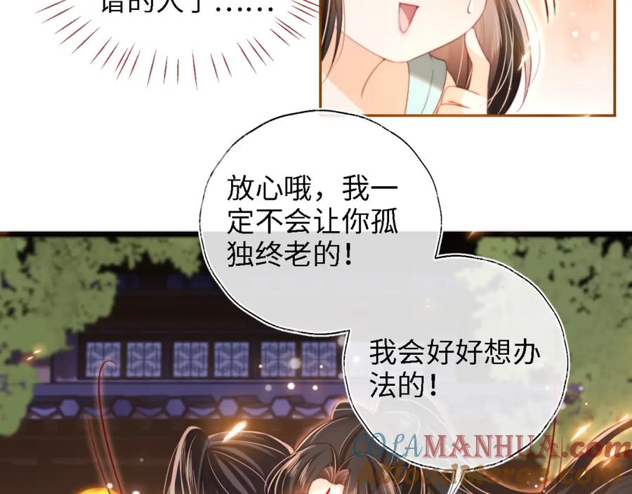 养敌为患 第39话 要和朝朝分开？ 第10页