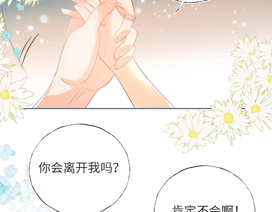 养敌为患 第39话 要和朝朝分开？ 第81页