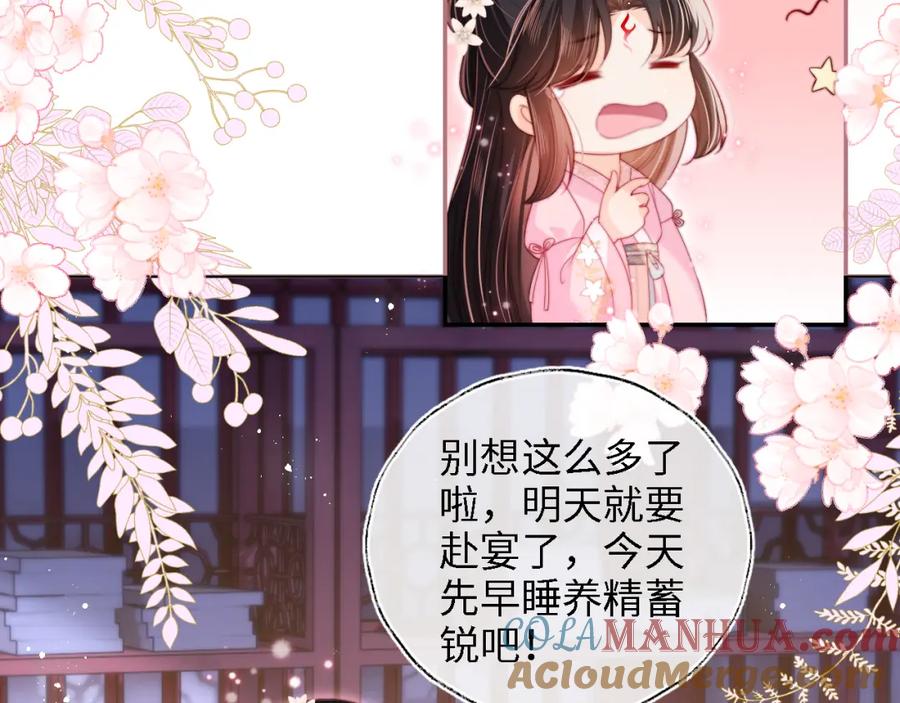 养敌为患 第39话 要和朝朝分开？ 第31页