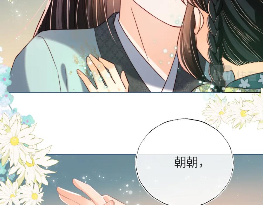 养敌为患 第39话 要和朝朝分开？ 第80页
