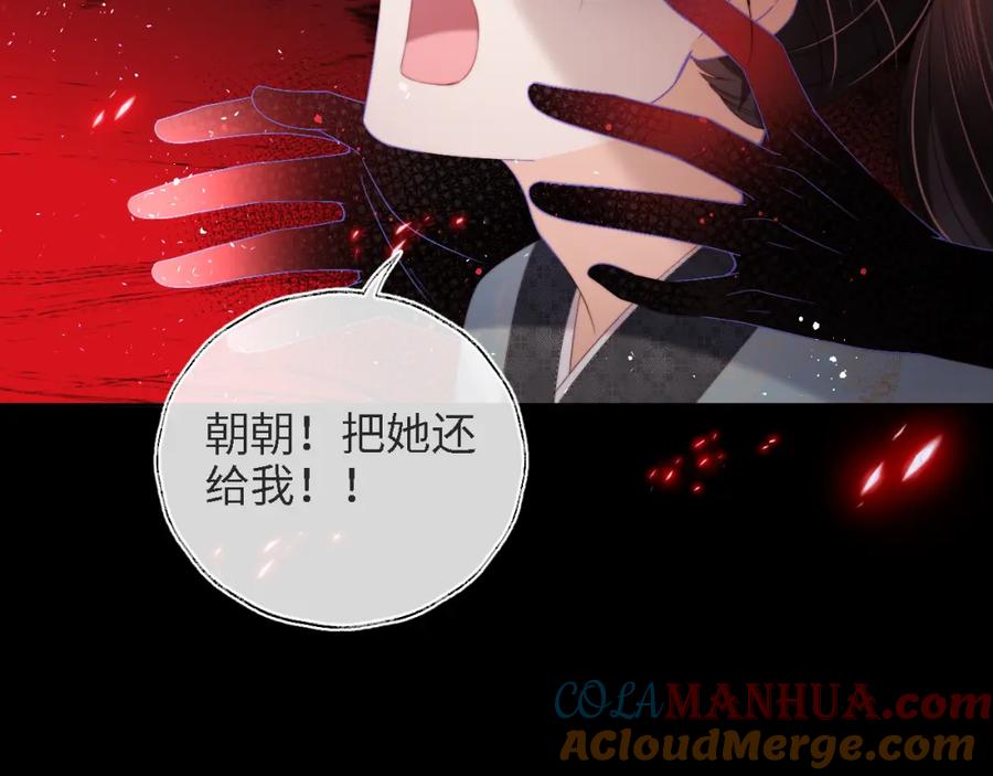 养敌为患 第39话 要和朝朝分开？ 第61页