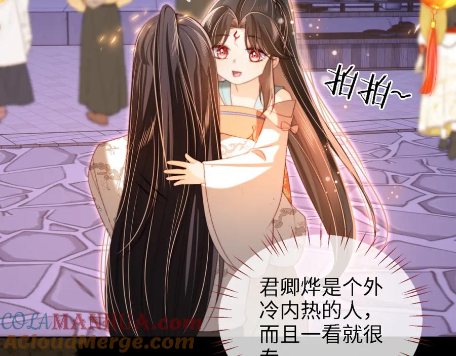养敌为患 第39话 要和朝朝分开？ 第7页
