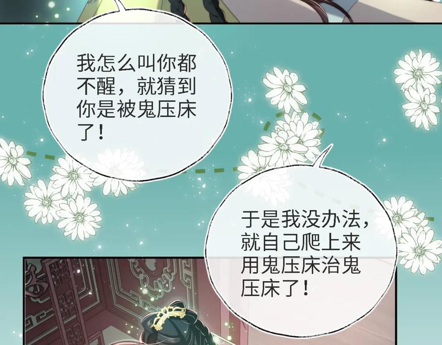 养敌为患 第39话 要和朝朝分开？ 第69页
