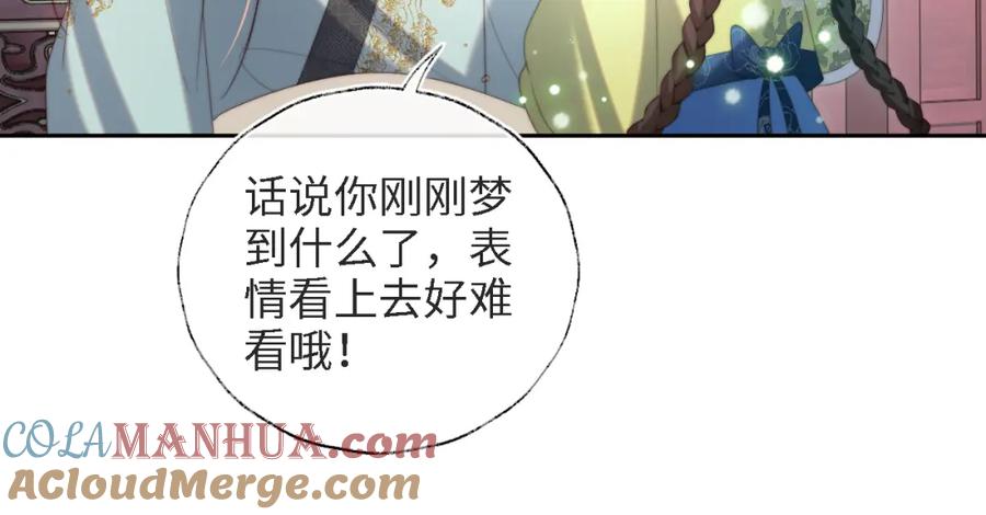 养敌为患 第39话 要和朝朝分开？ 第76页