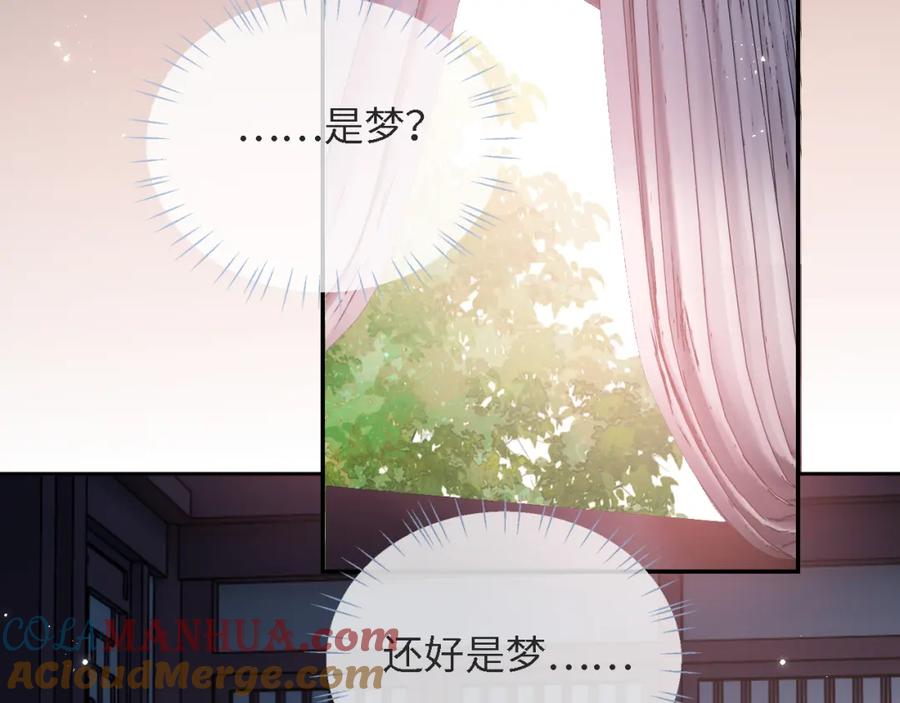 养敌为患 第39话 要和朝朝分开？ 第64页