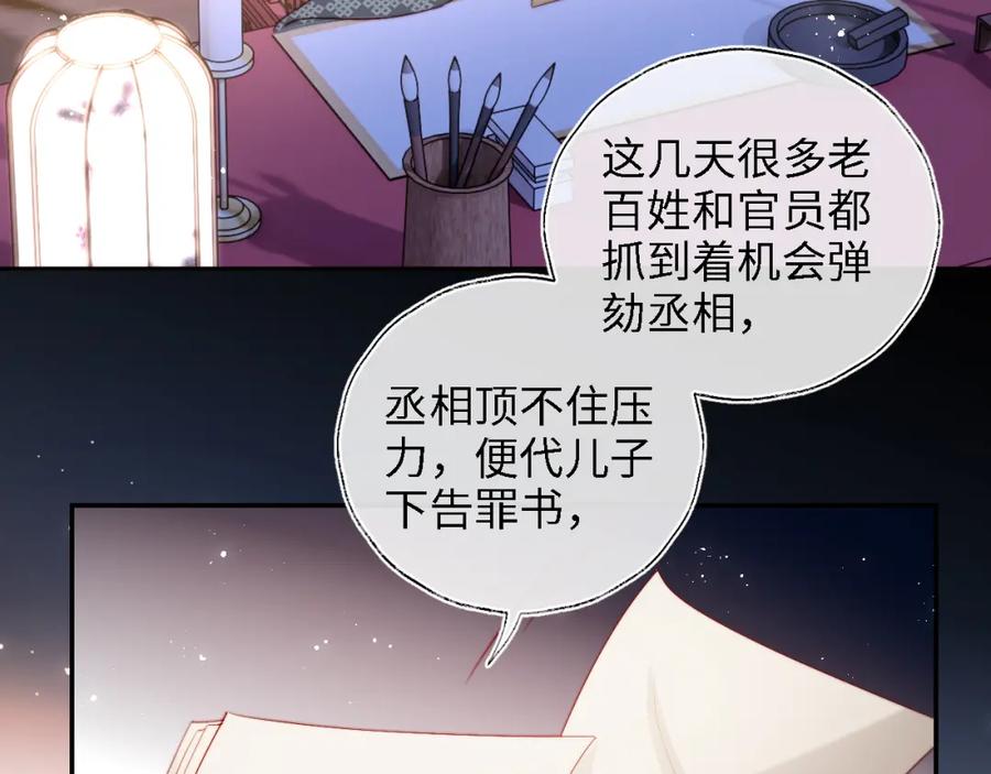 养敌为患 第39话 要和朝朝分开？ 第26页