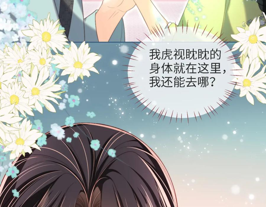 养敌为患 第39话 要和朝朝分开？ 第83页